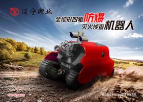 四驅(qū)防爆、偵查機(jī)器人